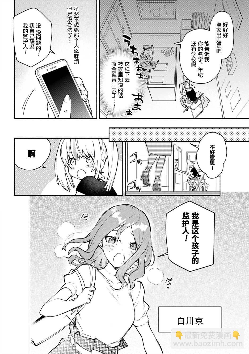 《截稿日之前百合进展神速》第1话 第20页
