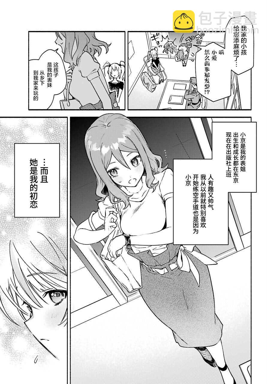 《截稿日之前百合进展神速》第1话 第21页