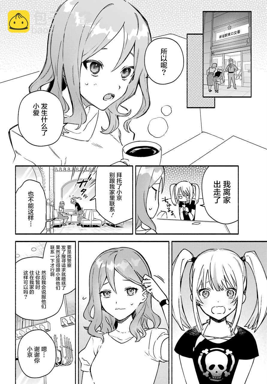 《截稿日之前百合进展神速》第1话 第22页
