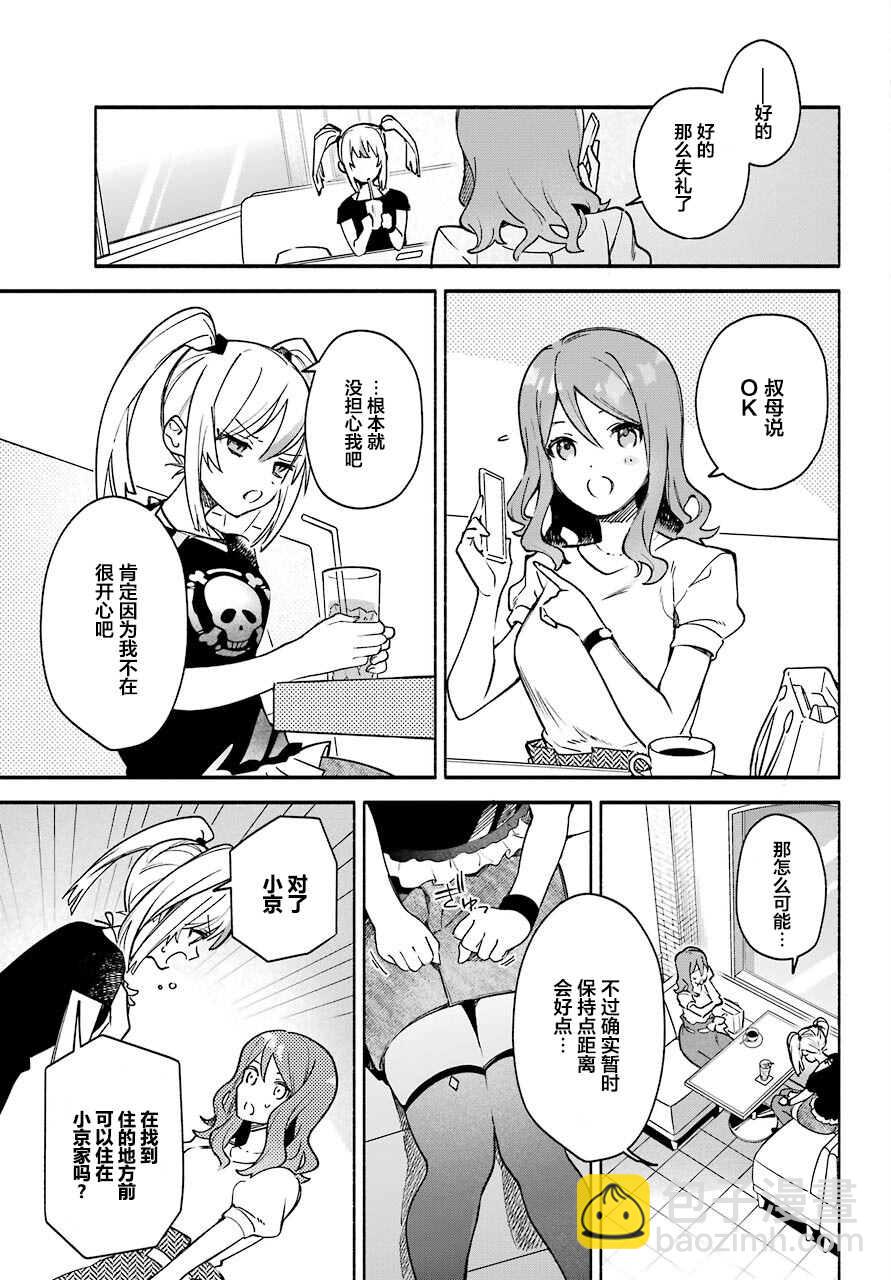 《截稿日之前百合进展神速》第1话 第23页