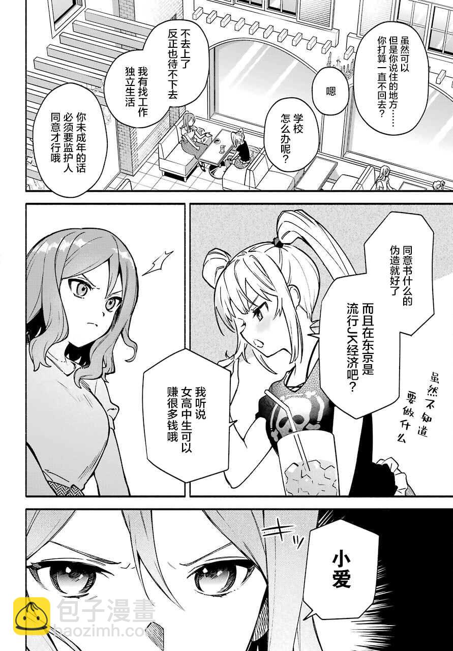 《截稿日之前百合进展神速》第1话 第24页