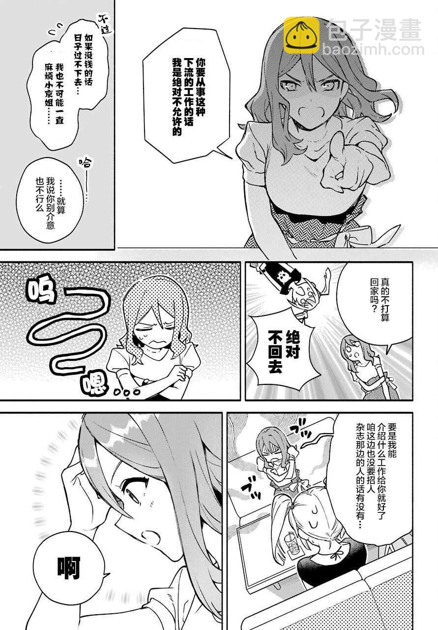 《截稿日之前百合进展神速》第1话 第25页