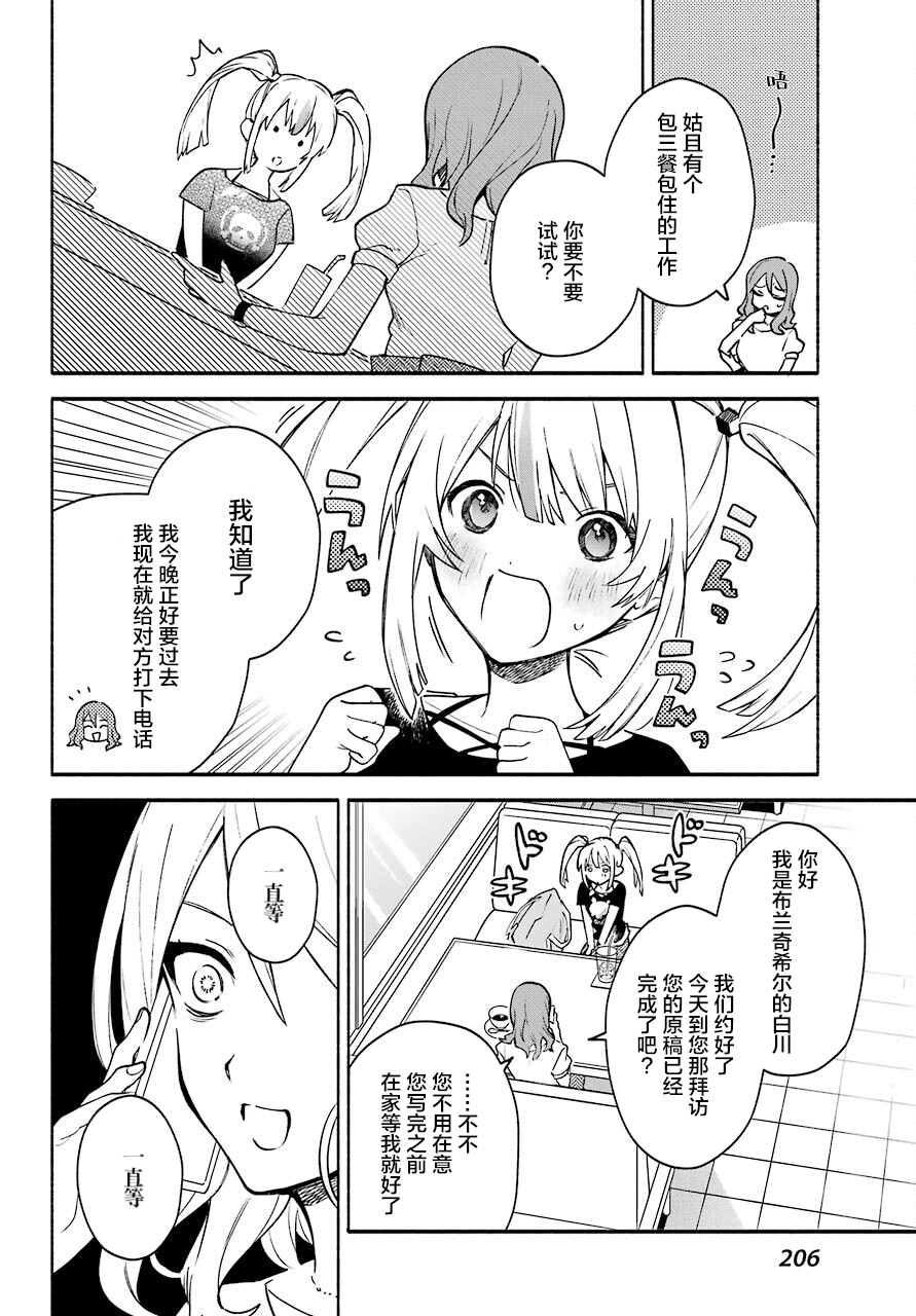 《截稿日之前百合进展神速》第1话 第26页