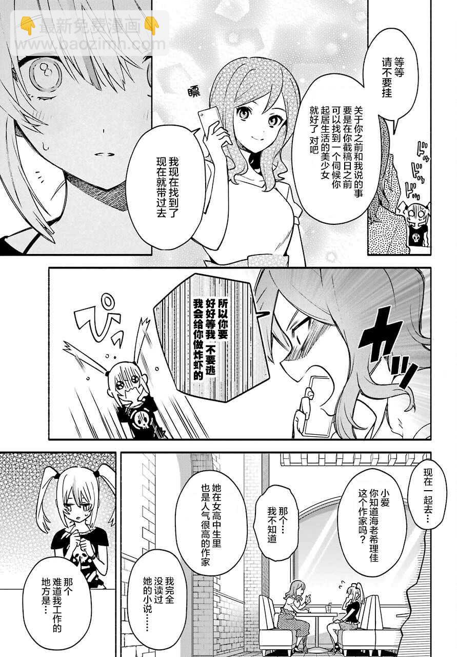 《截稿日之前百合进展神速》第1话 第27页