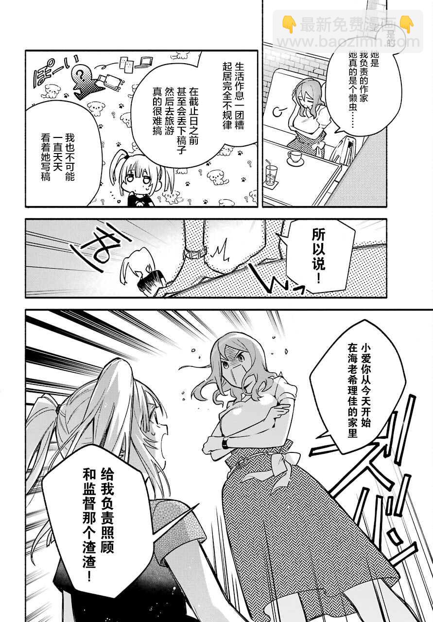 《截稿日之前百合进展神速》第1话 第28页