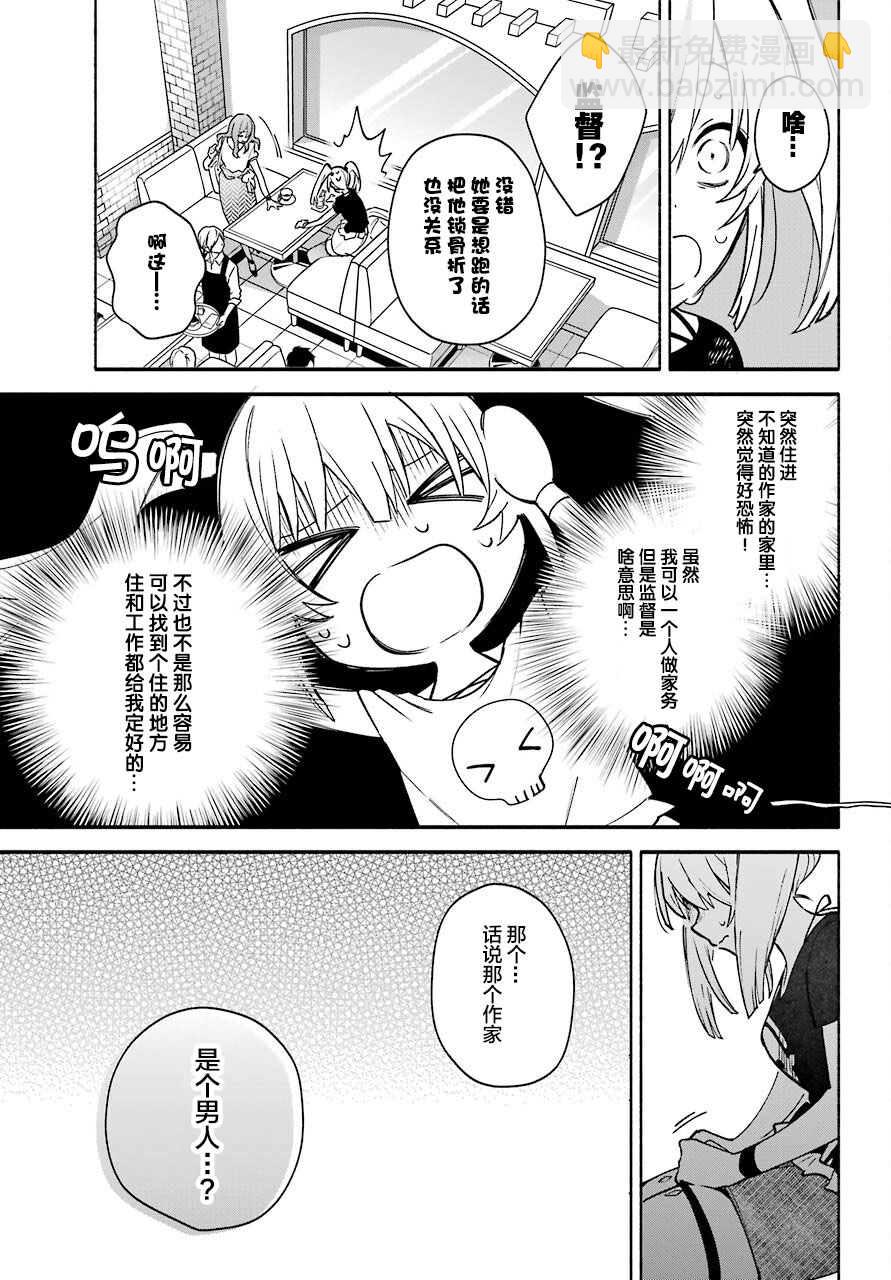 《截稿日之前百合进展神速》第1话 第29页