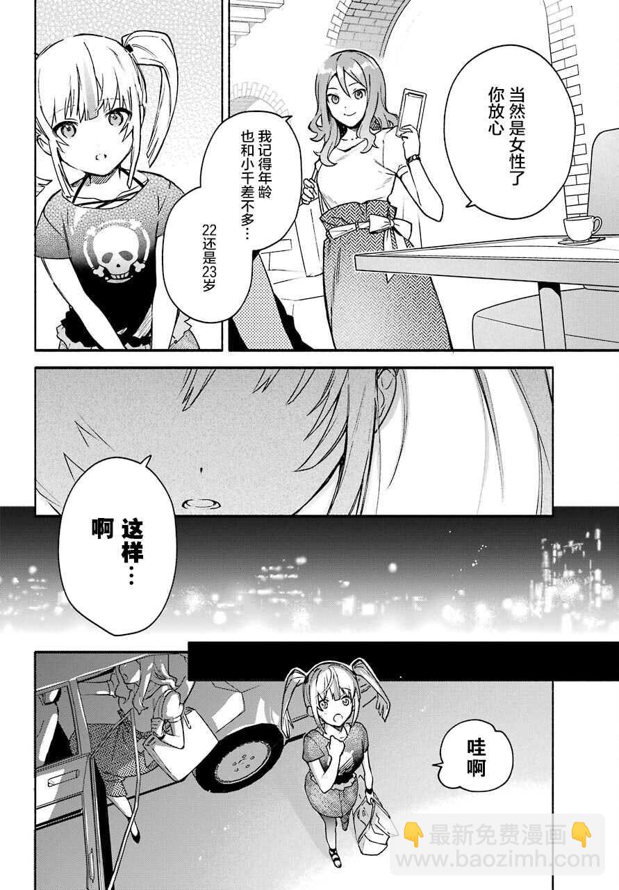 《截稿日之前百合进展神速》第1话 第30页