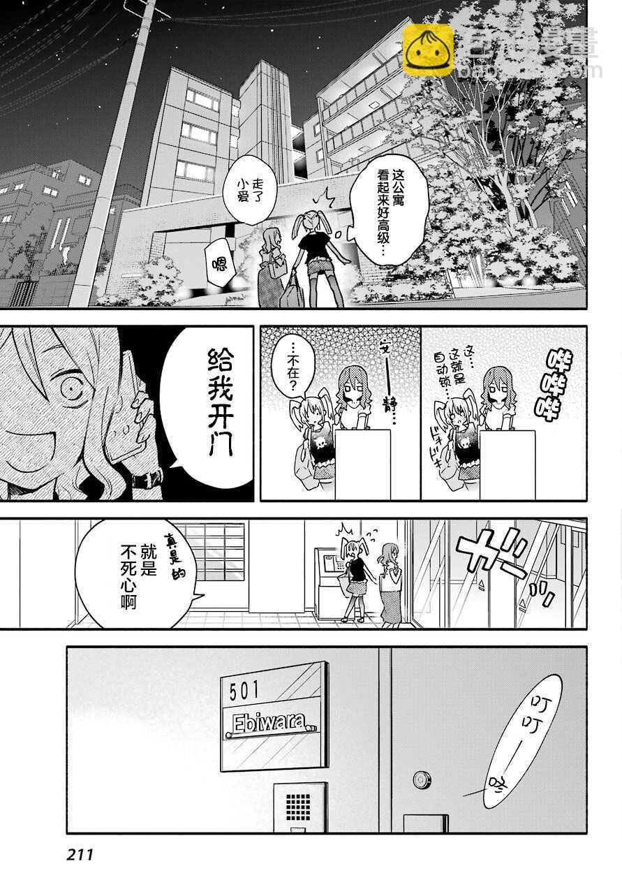 《截稿日之前百合进展神速》第1话 第31页