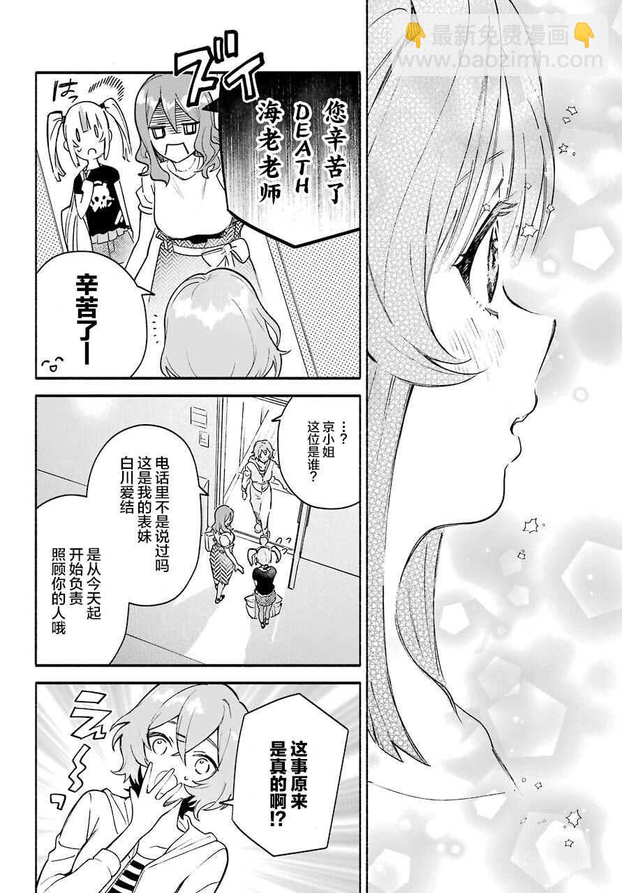 《截稿日之前百合进展神速》第1话 第33页