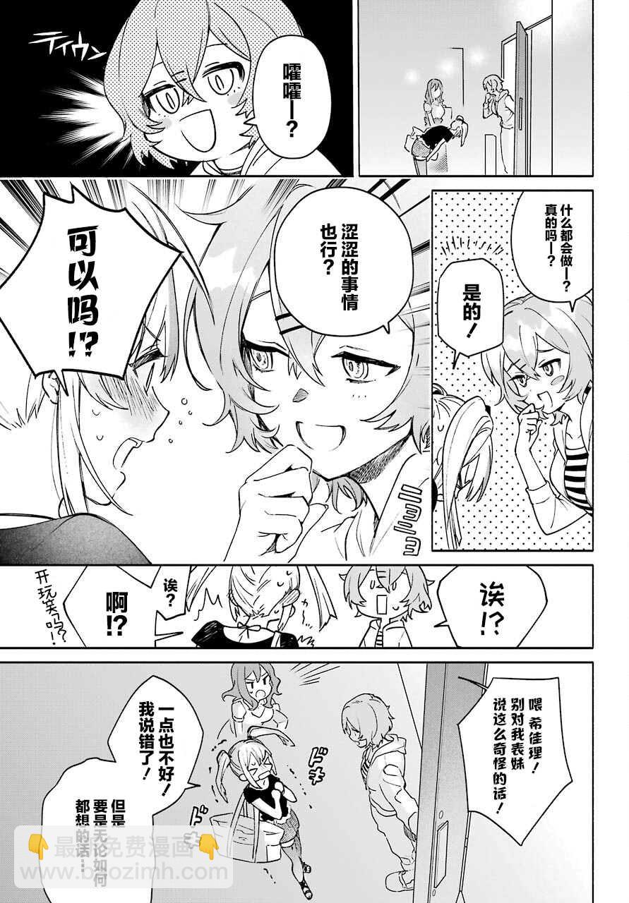《截稿日之前百合进展神速》第1话 第36页