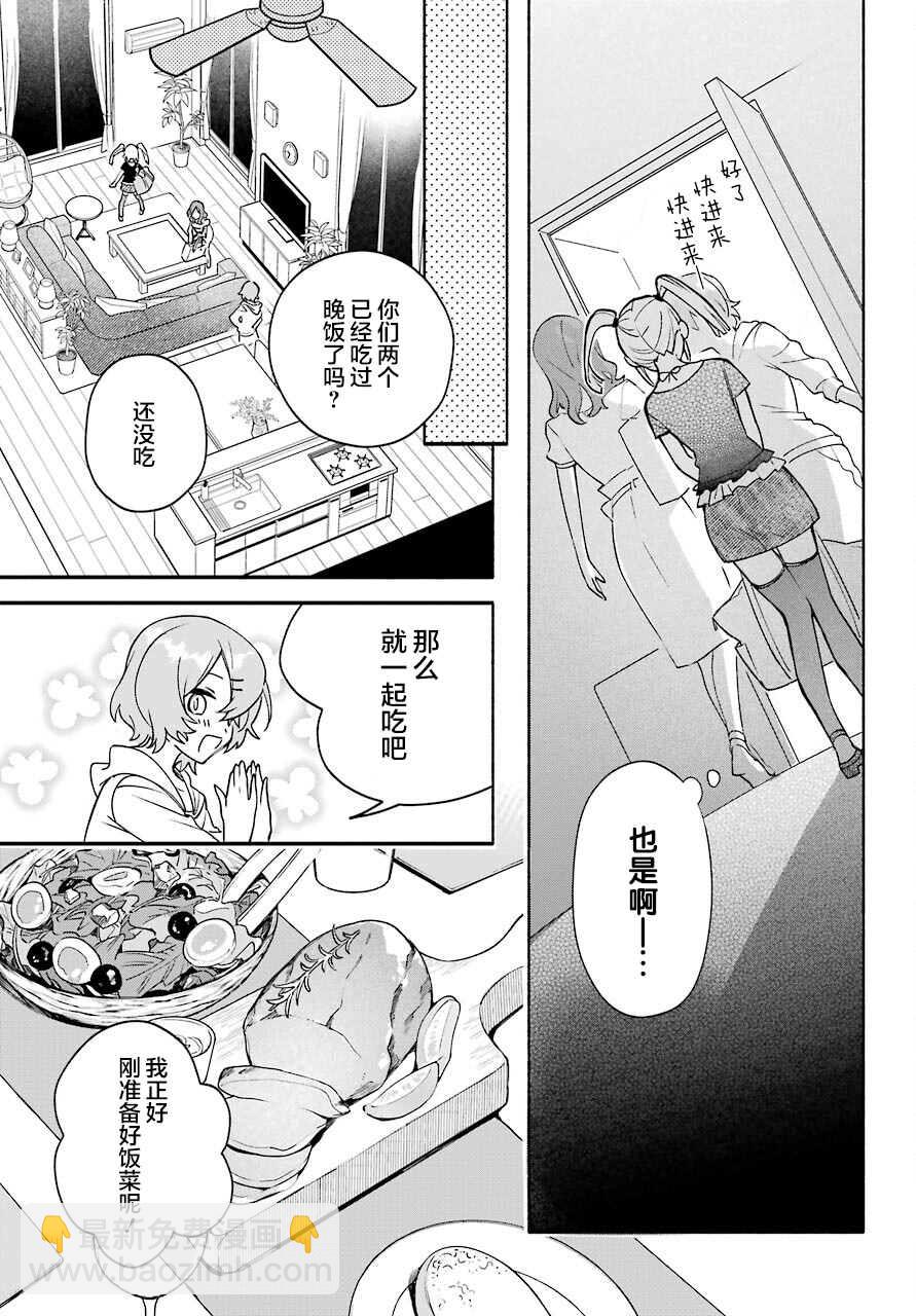 《截稿日之前百合进展神速》第1话 第38页