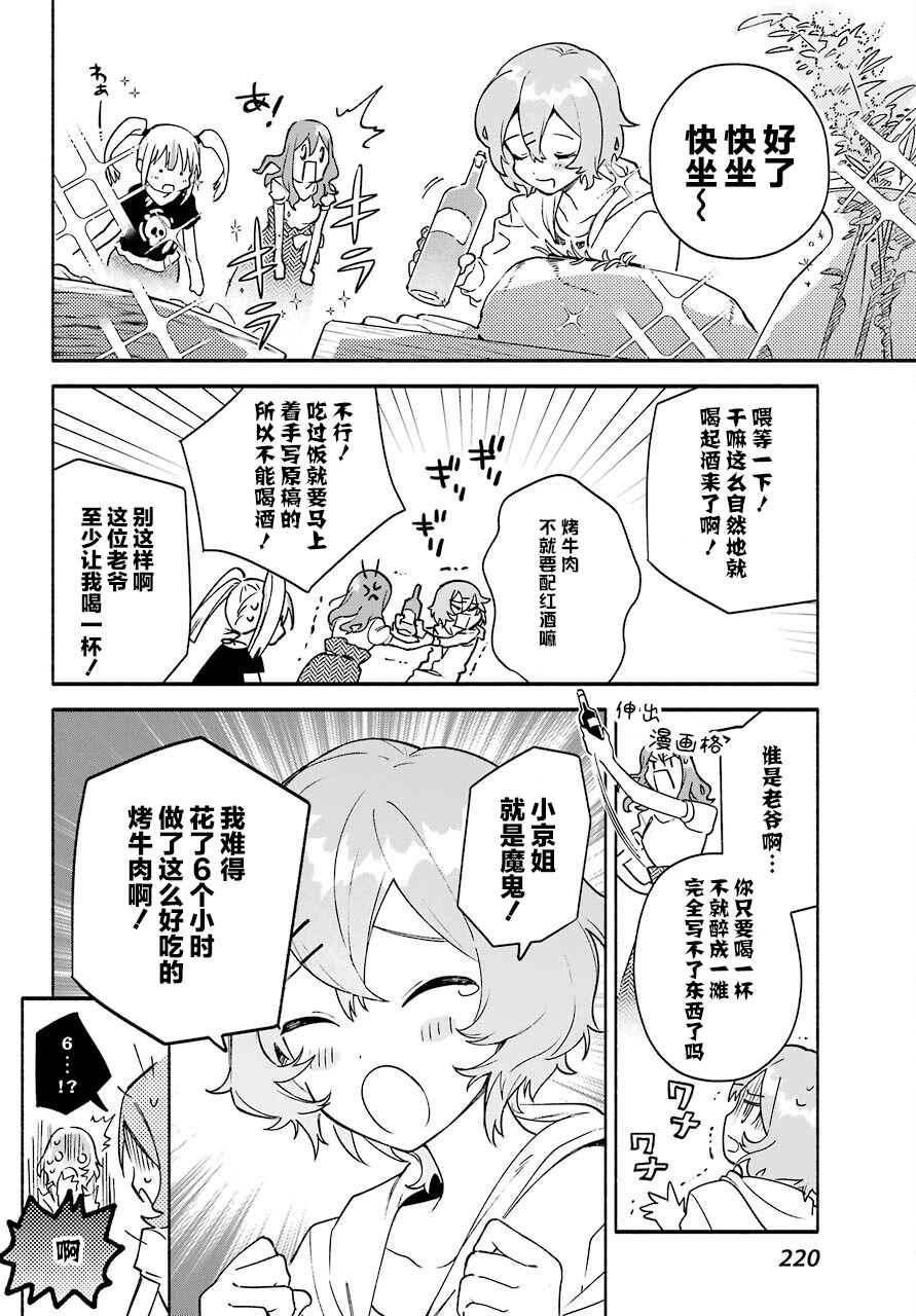 《截稿日之前百合进展神速》第1话 第39页
