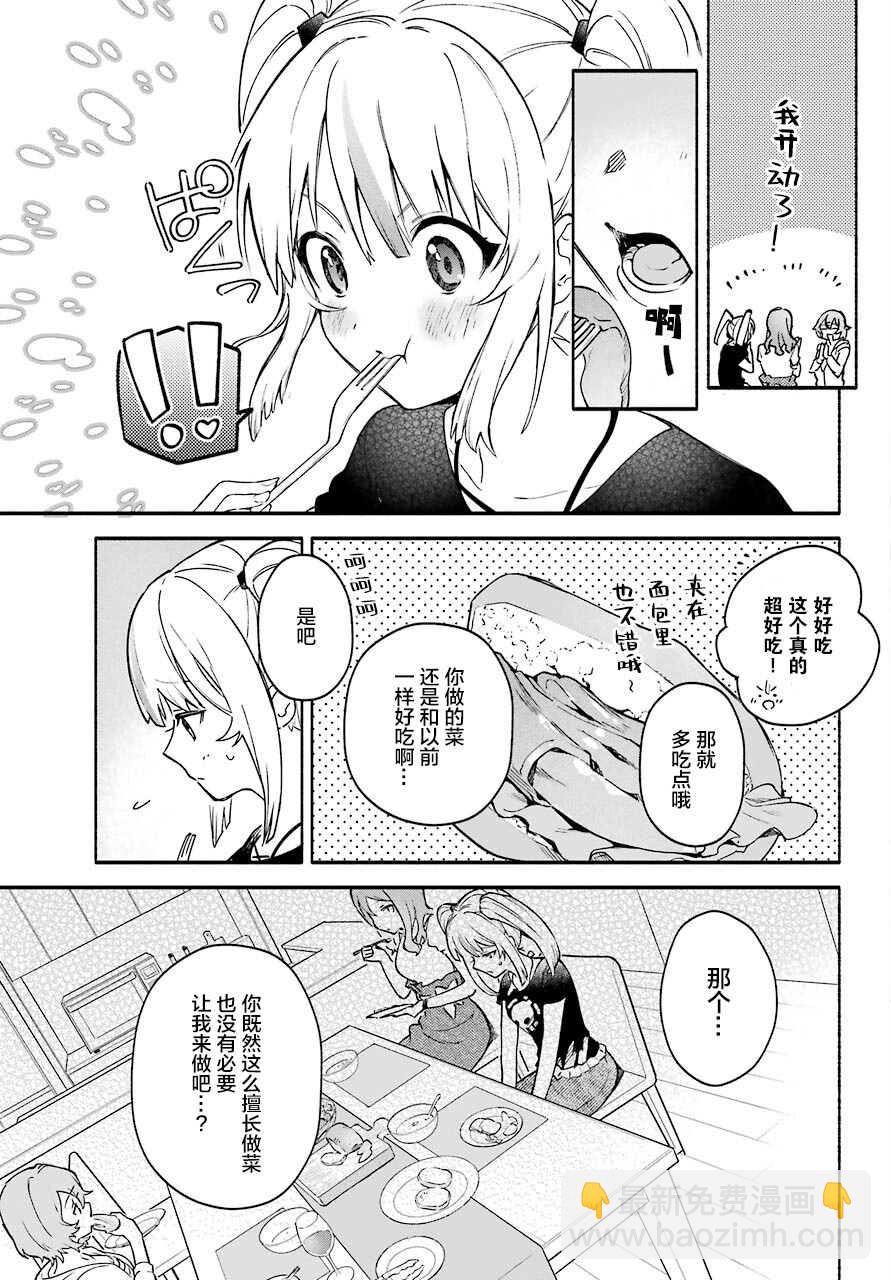 《截稿日之前百合进展神速》第1话 第42页