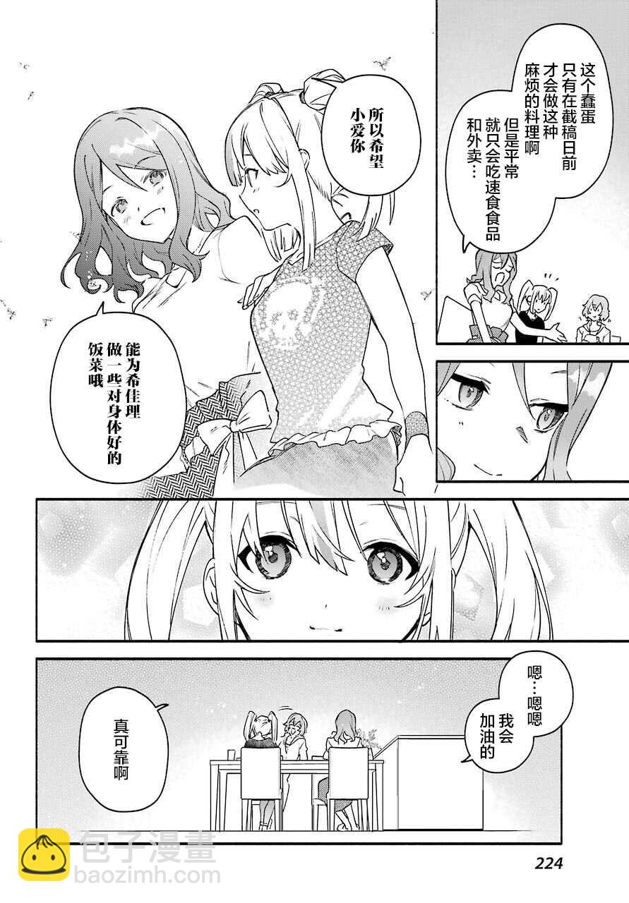 《截稿日之前百合进展神速》第1话 第43页