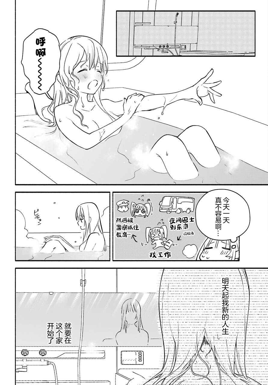 《截稿日之前百合进展神速》第1话 第45页
