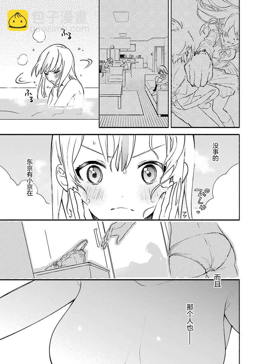 《截稿日之前百合进展神速》第1话 第46页