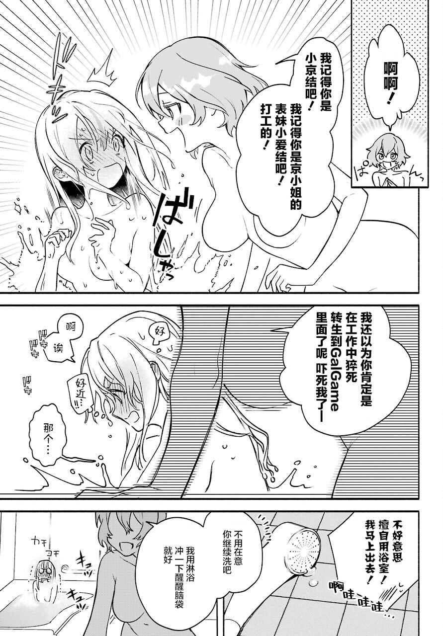 《截稿日之前百合进展神速》第1话 第48页