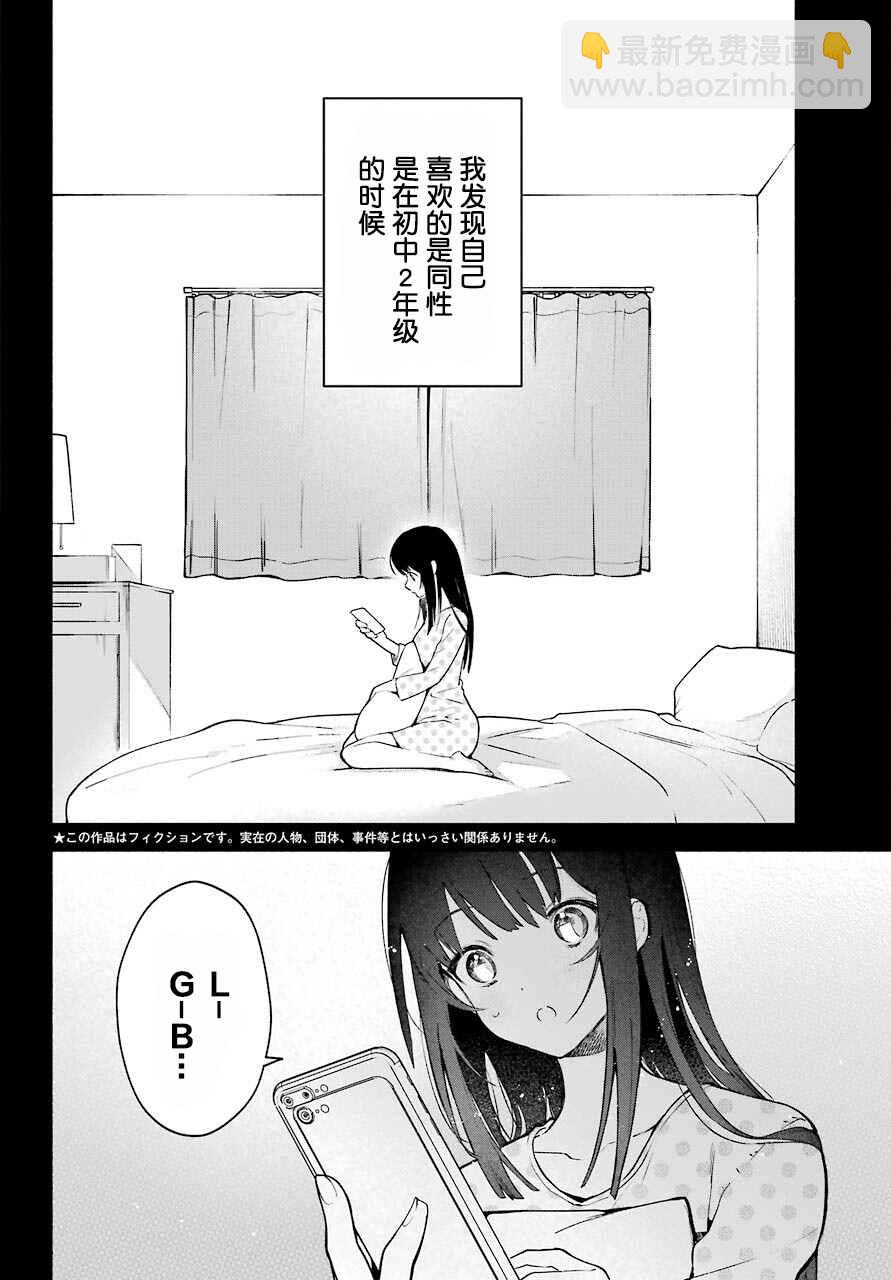 《截稿日之前百合进展神速》第1话 第4页