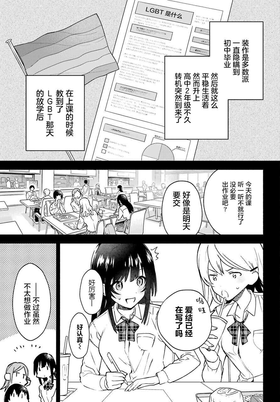 《截稿日之前百合进展神速》第1话 第5页