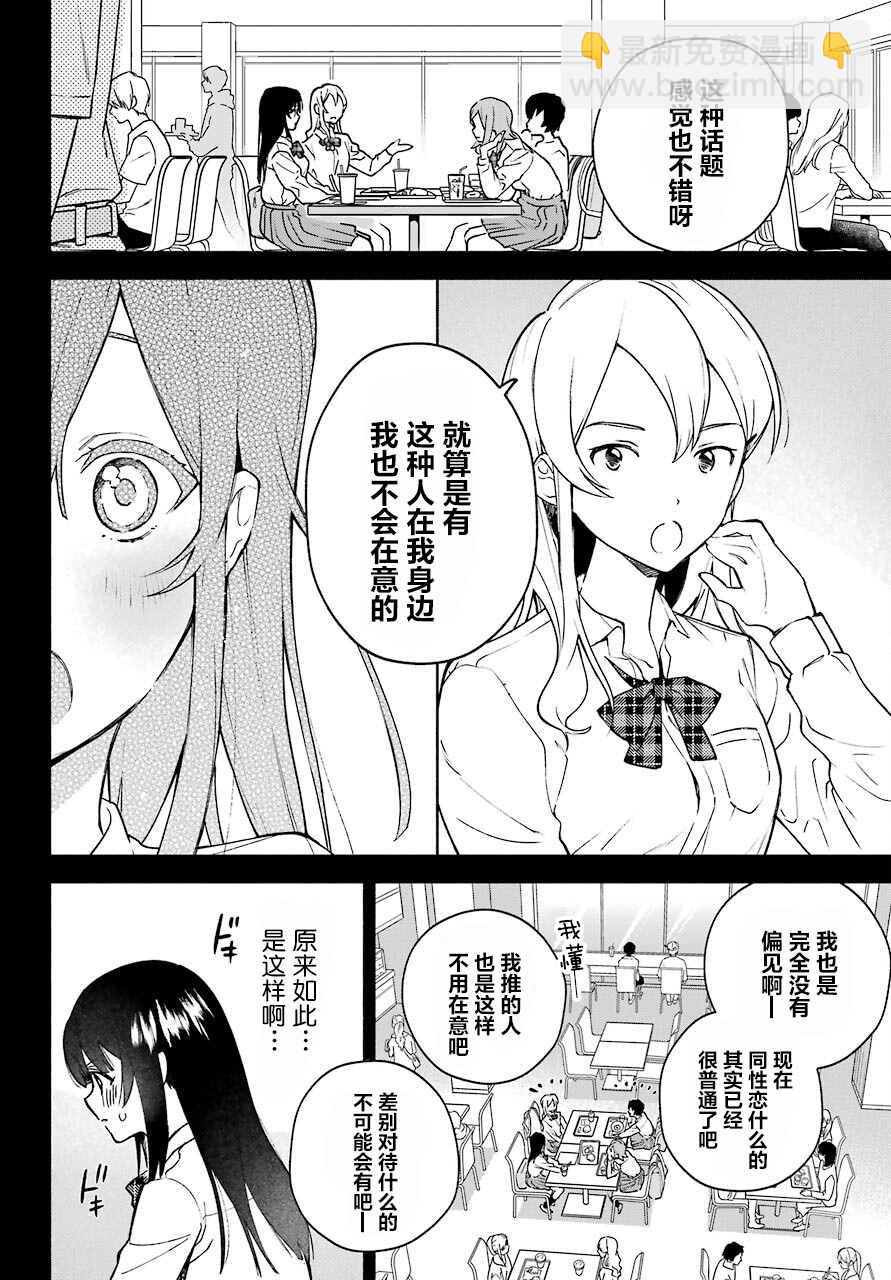 《截稿日之前百合进展神速》第1话 第6页
