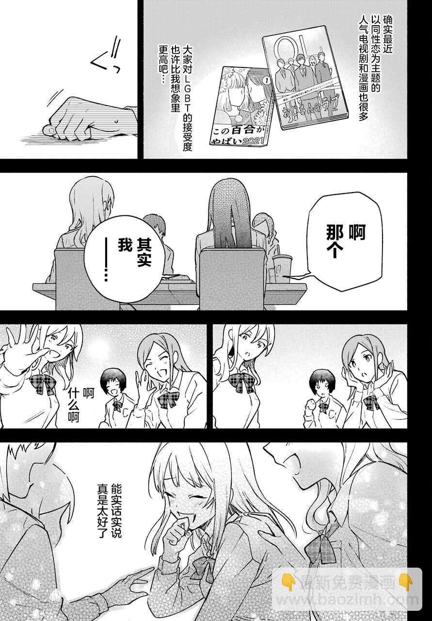 《截稿日之前百合进展神速》第1话 第7页