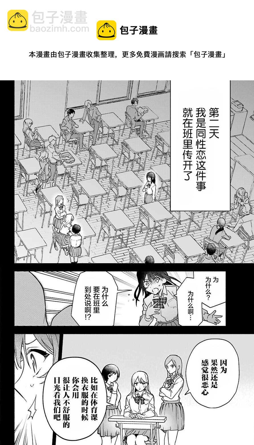 《截稿日之前百合进展神速》第1话 第8页