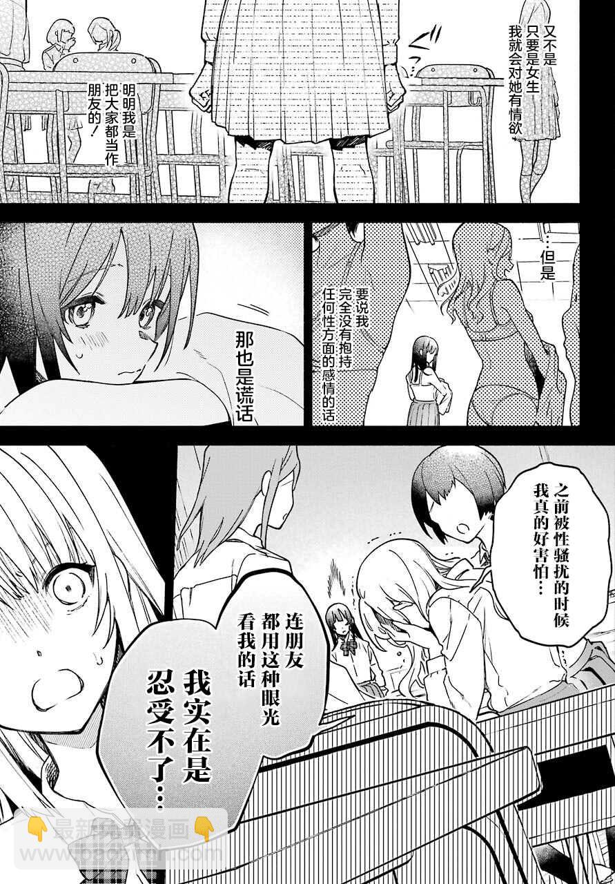 《截稿日之前百合进展神速》第1话 第9页