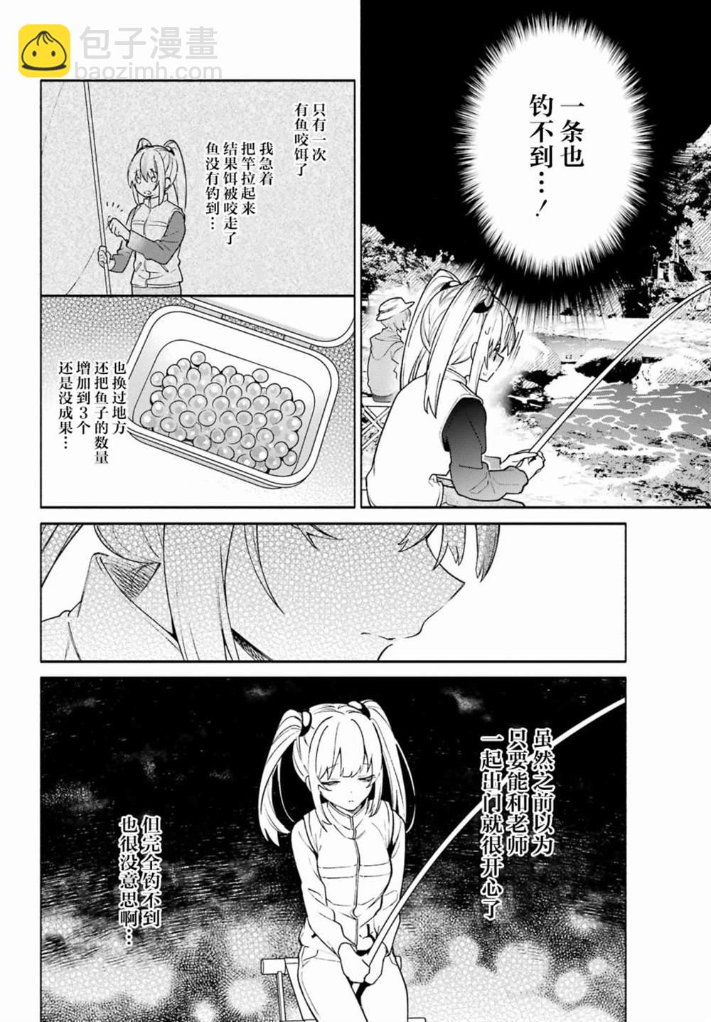 《截稿日之前百合进展神速》第8话 第10页