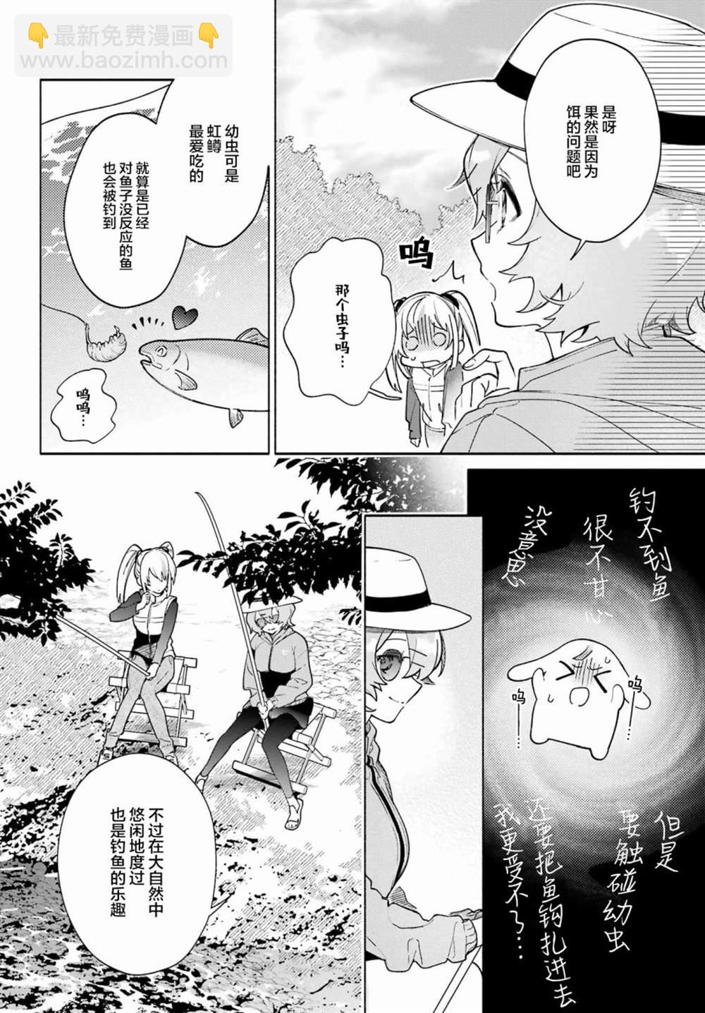 《截稿日之前百合进展神速》第8话 第12页