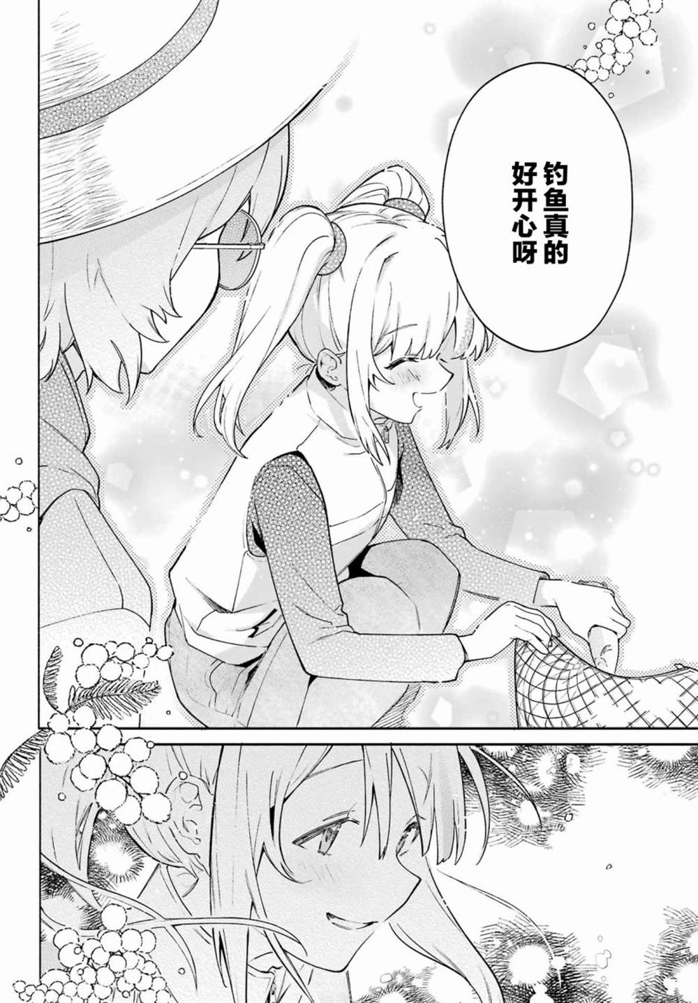 《截稿日之前百合进展神速》第8话 第18页