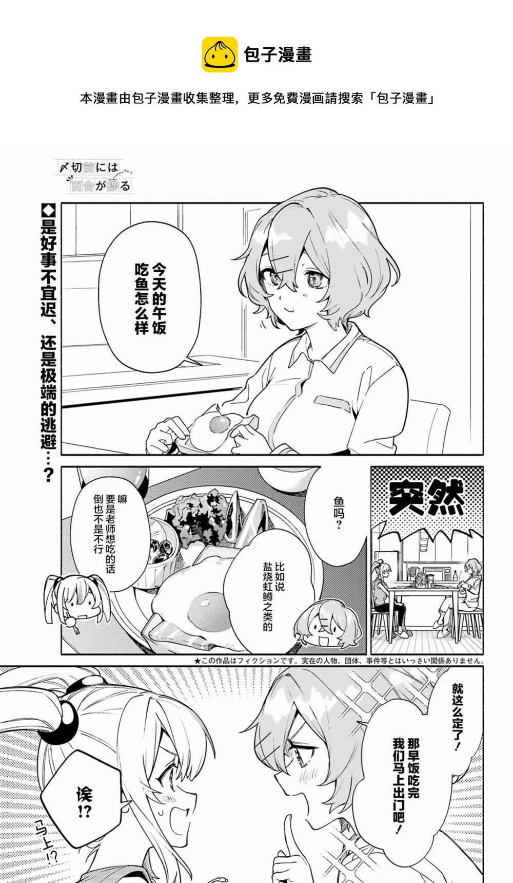 《截稿日之前百合进展神速》第8话 第1页