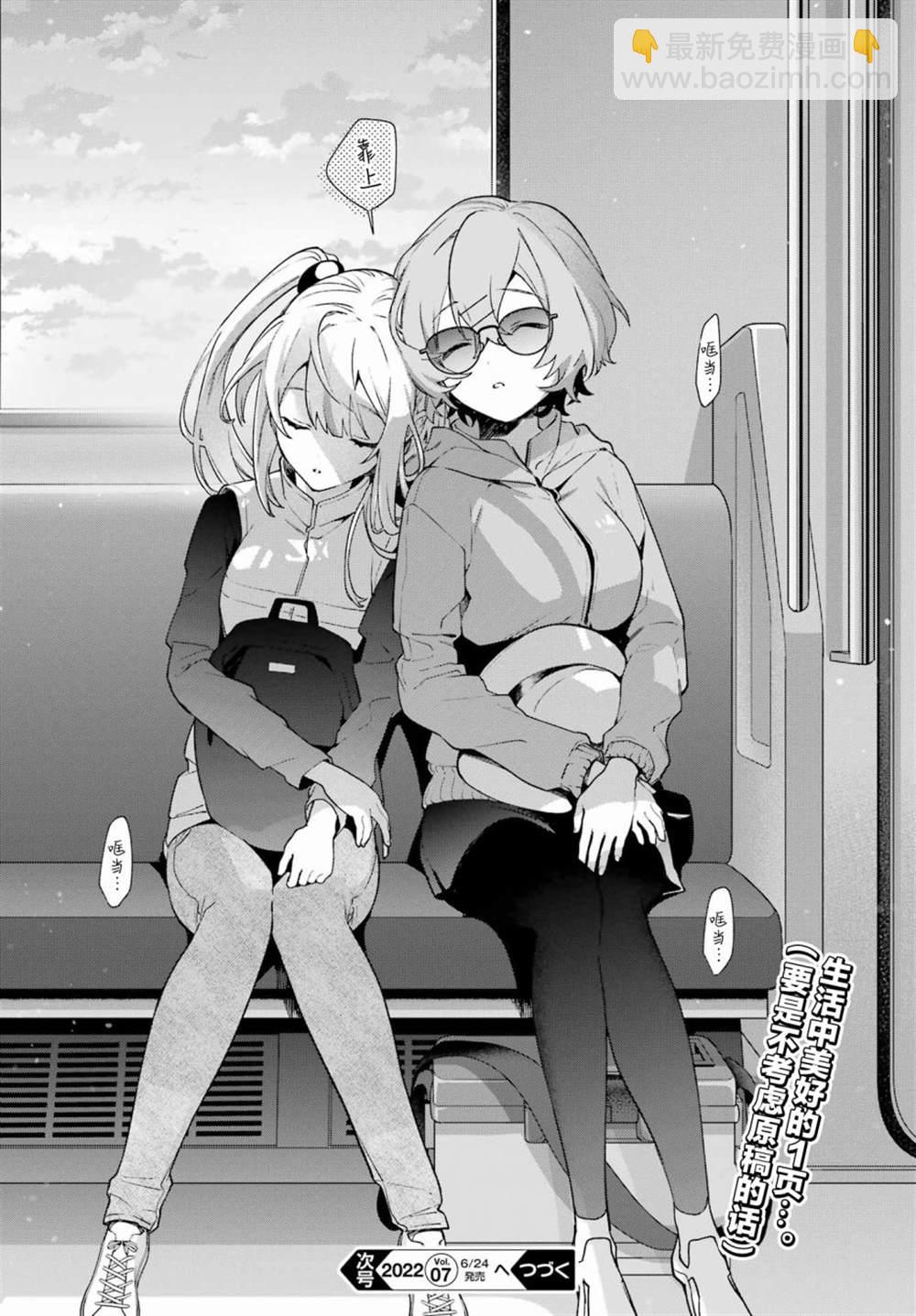 《截稿日之前百合进展神速》第8话 第24页