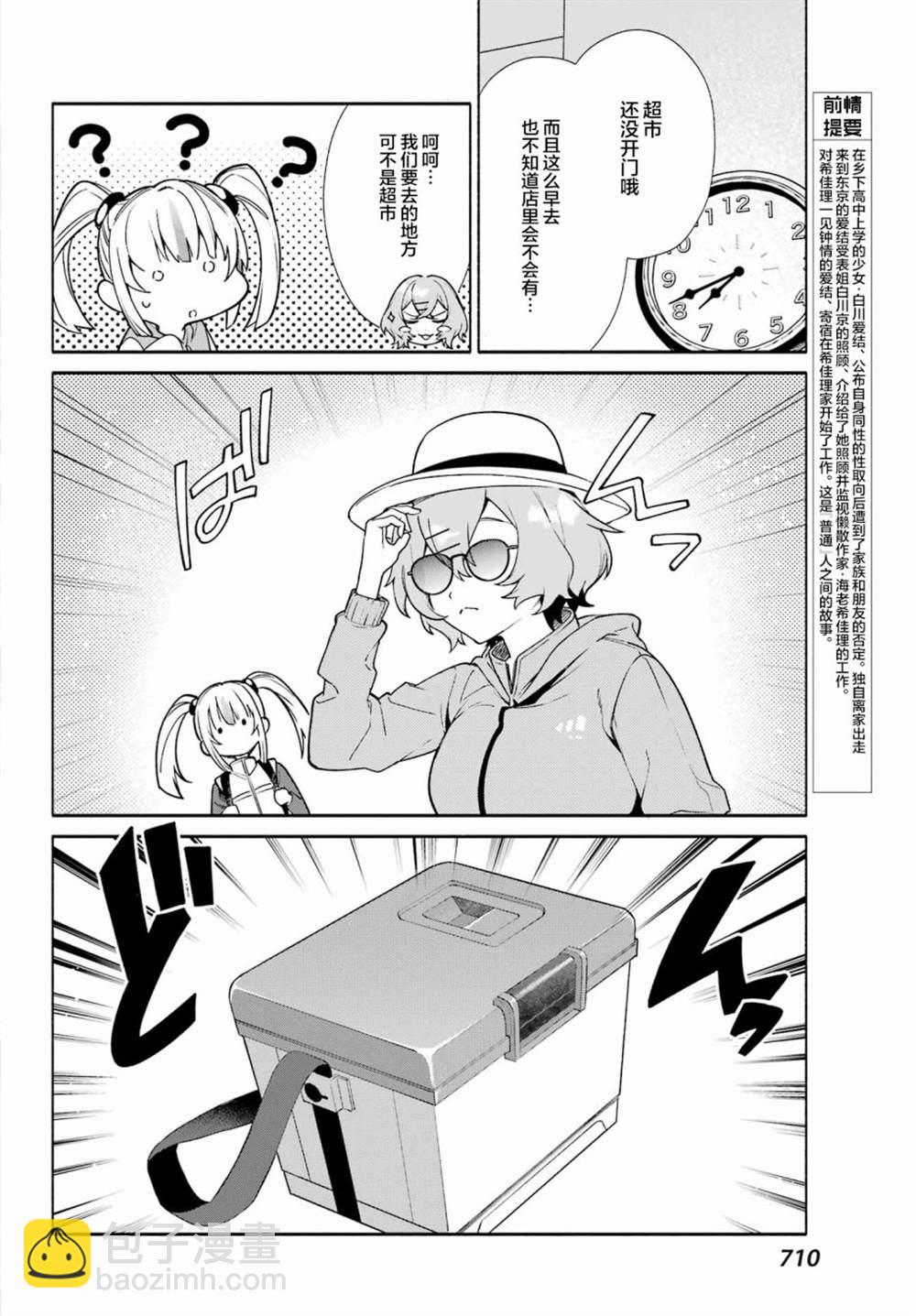 《截稿日之前百合进展神速》第8话 第2页