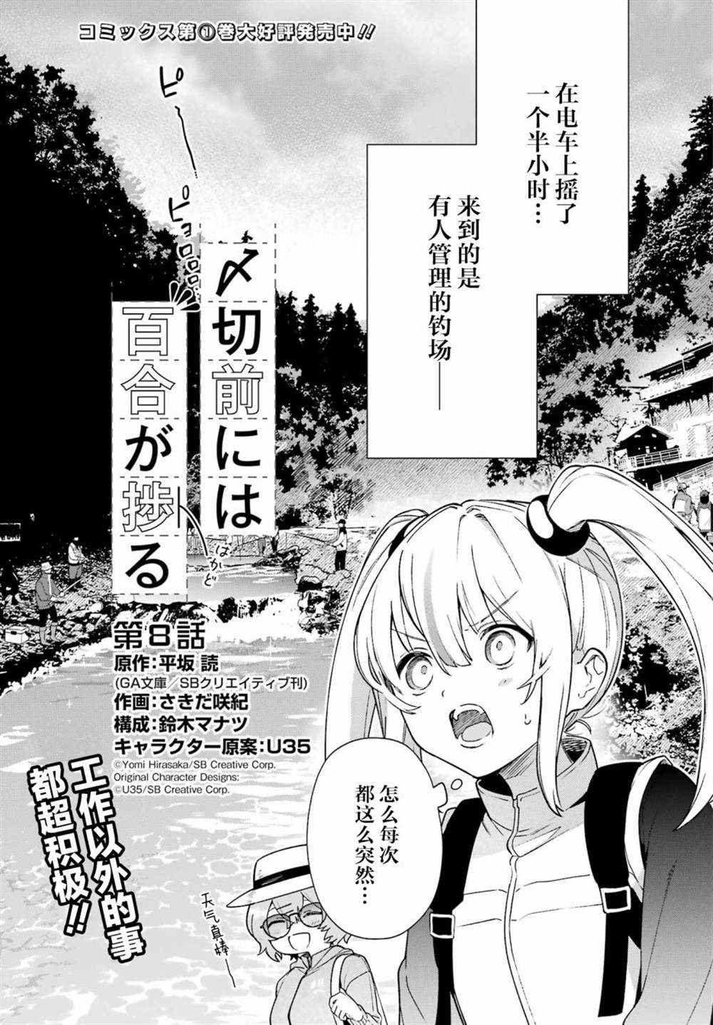 《截稿日之前百合进展神速》第8话 第3页