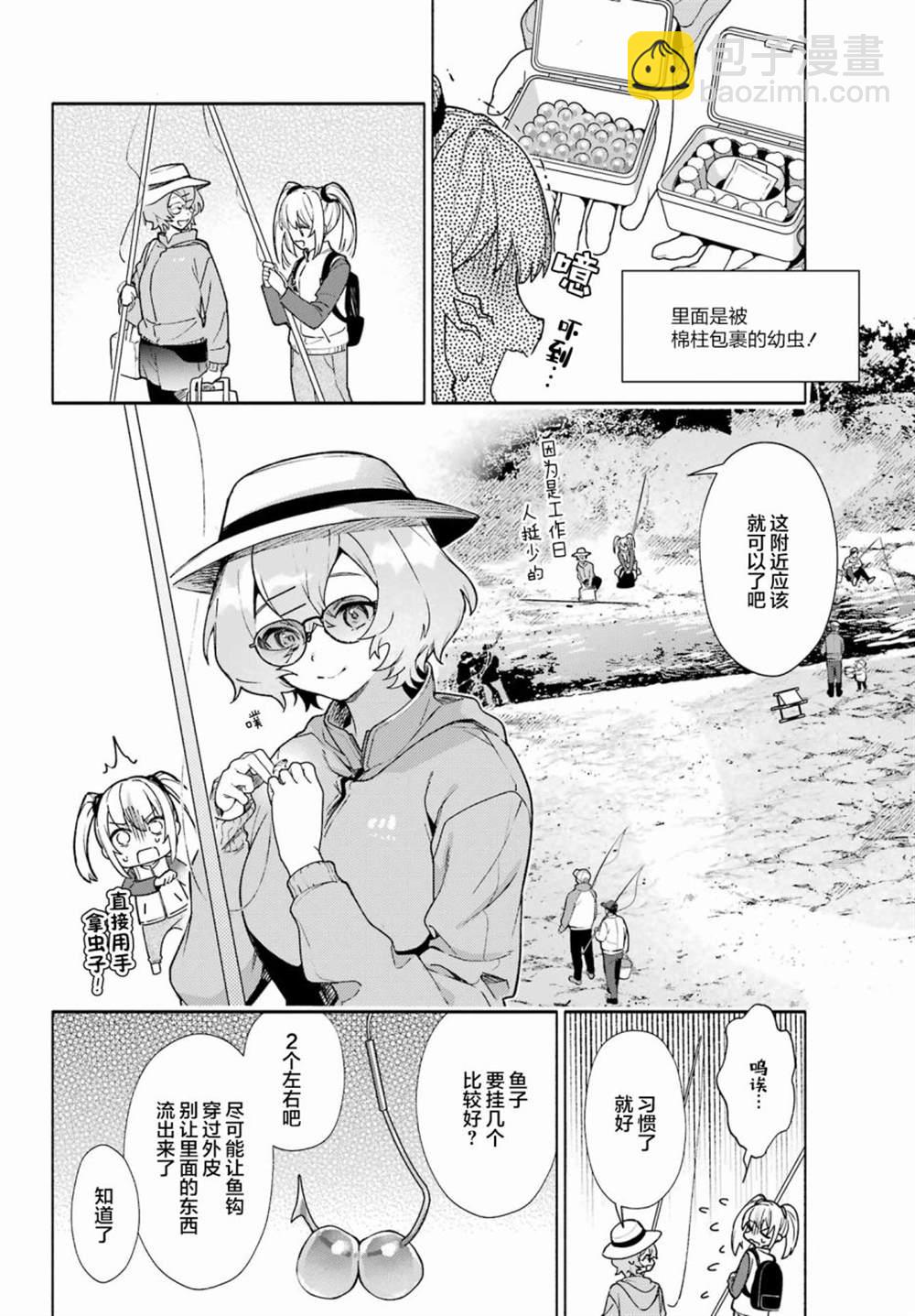 《截稿日之前百合进展神速》第8话 第6页