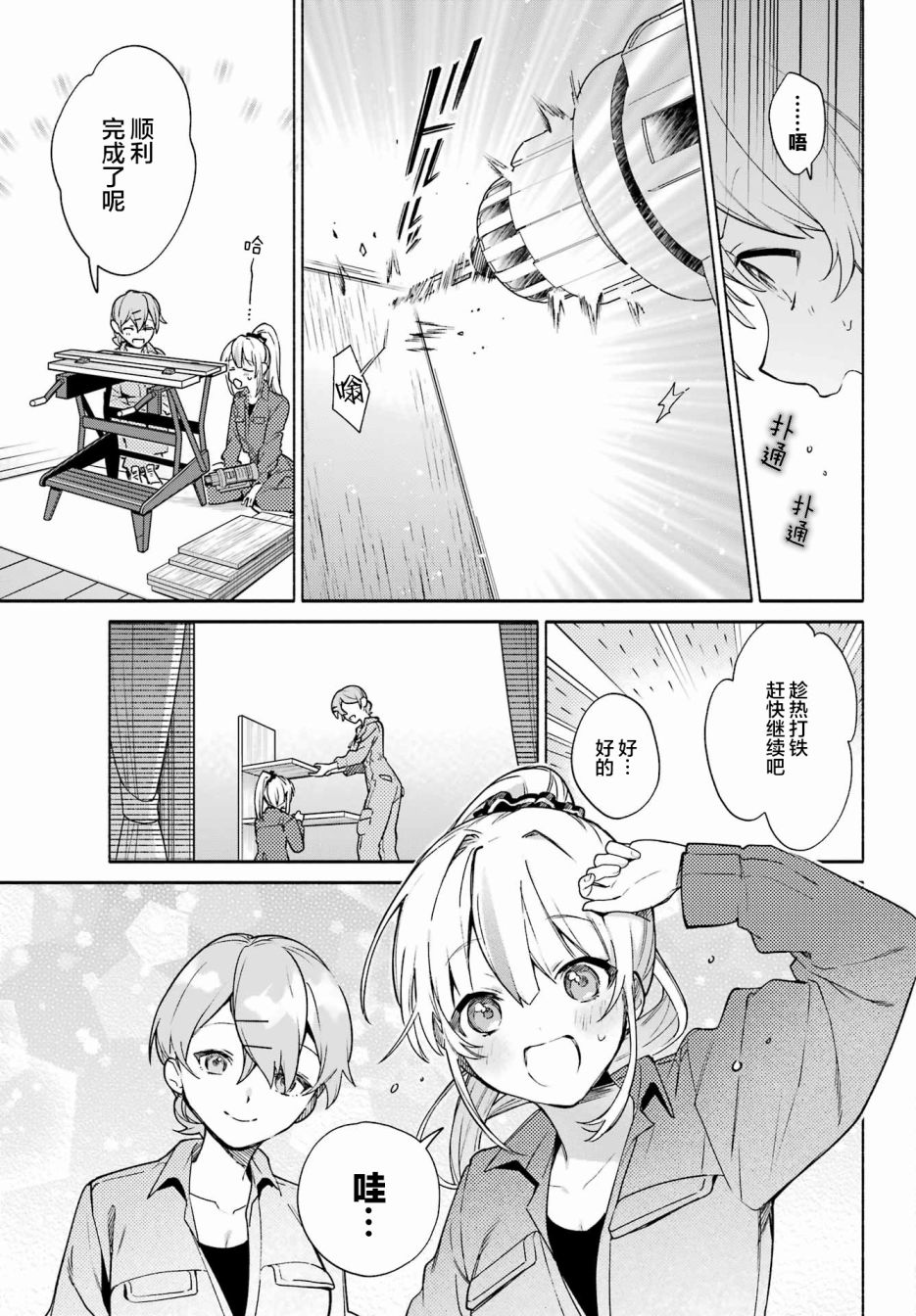 《截稿日之前百合进展神速》第7话 第13页