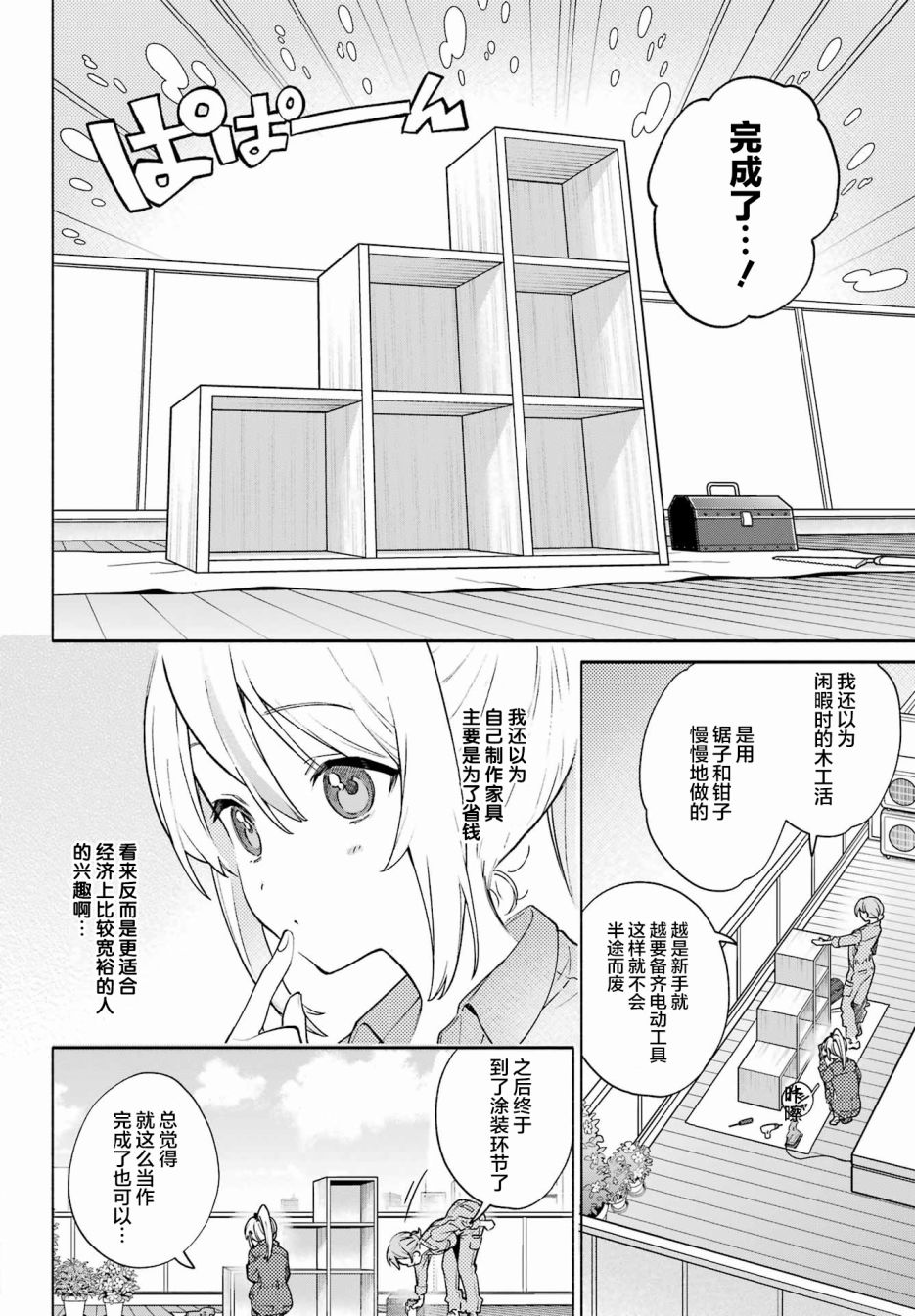 《截稿日之前百合进展神速》第7话 第14页