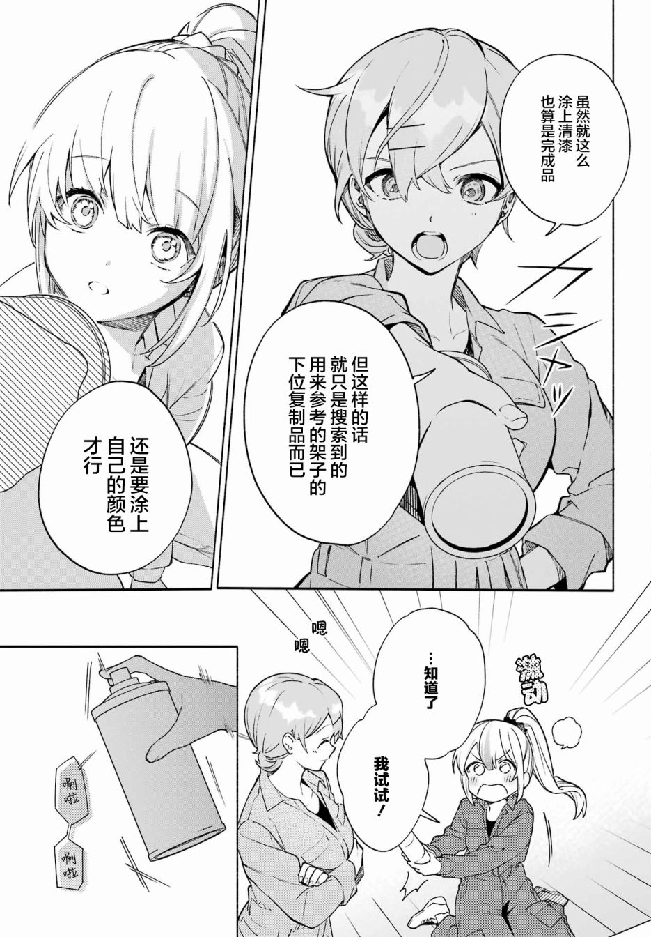 《截稿日之前百合进展神速》第7话 第15页