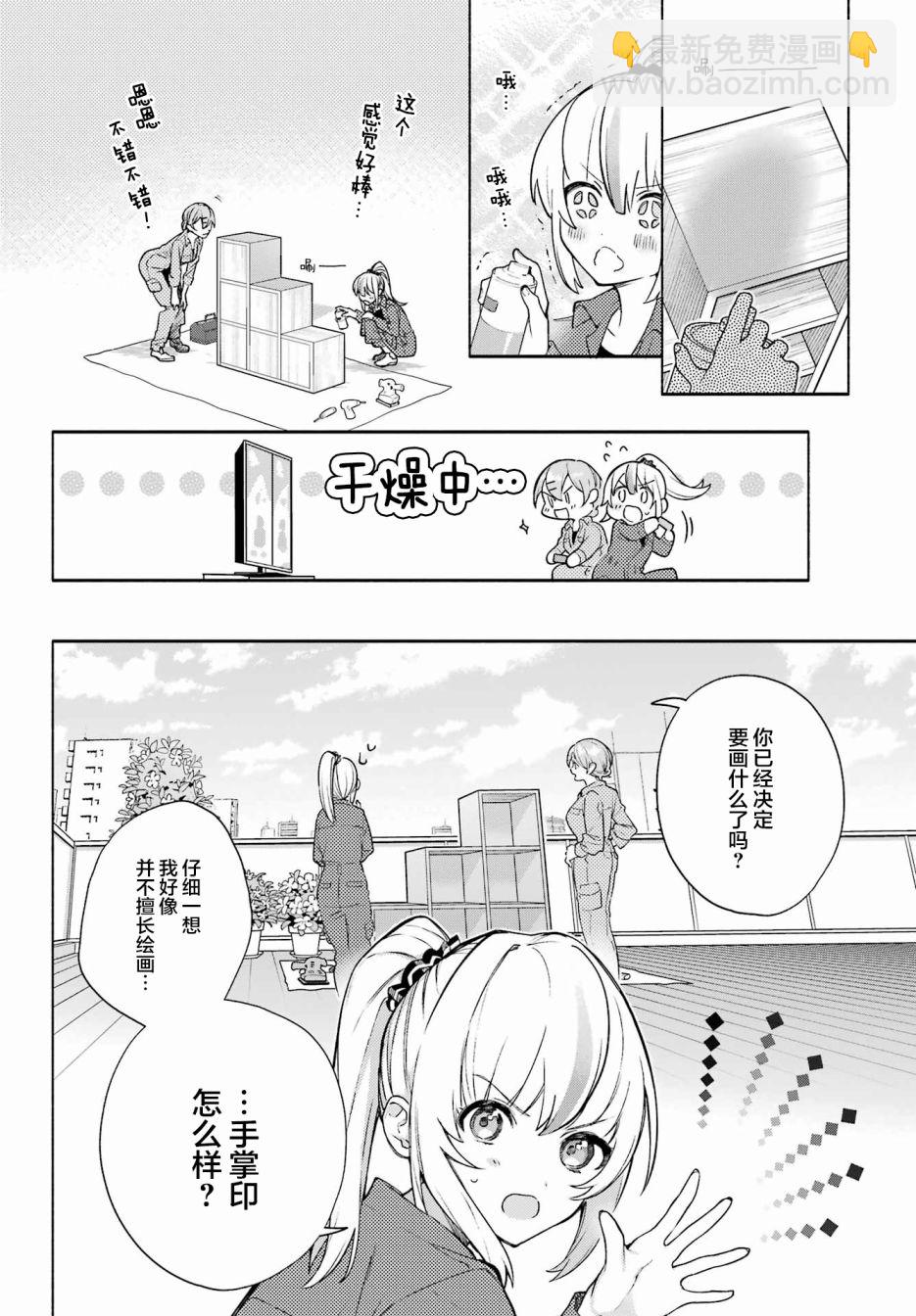 《截稿日之前百合进展神速》第7话 第16页