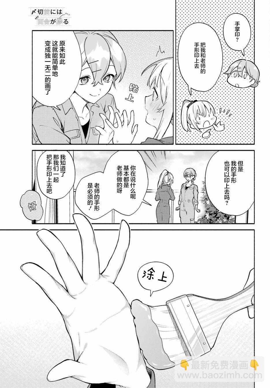 《截稿日之前百合进展神速》第7话 第17页