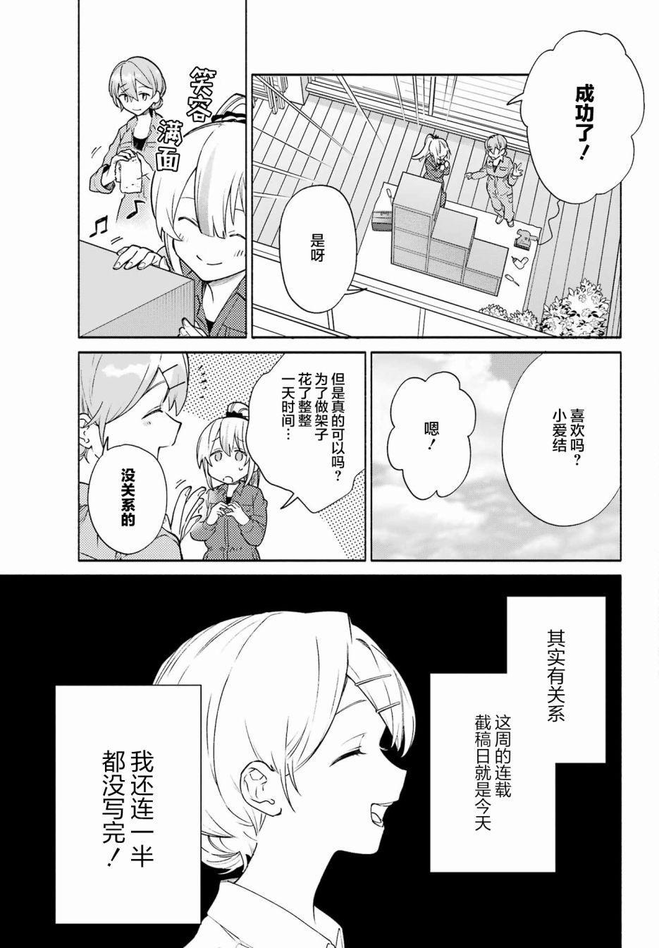 《截稿日之前百合进展神速》第7话 第19页