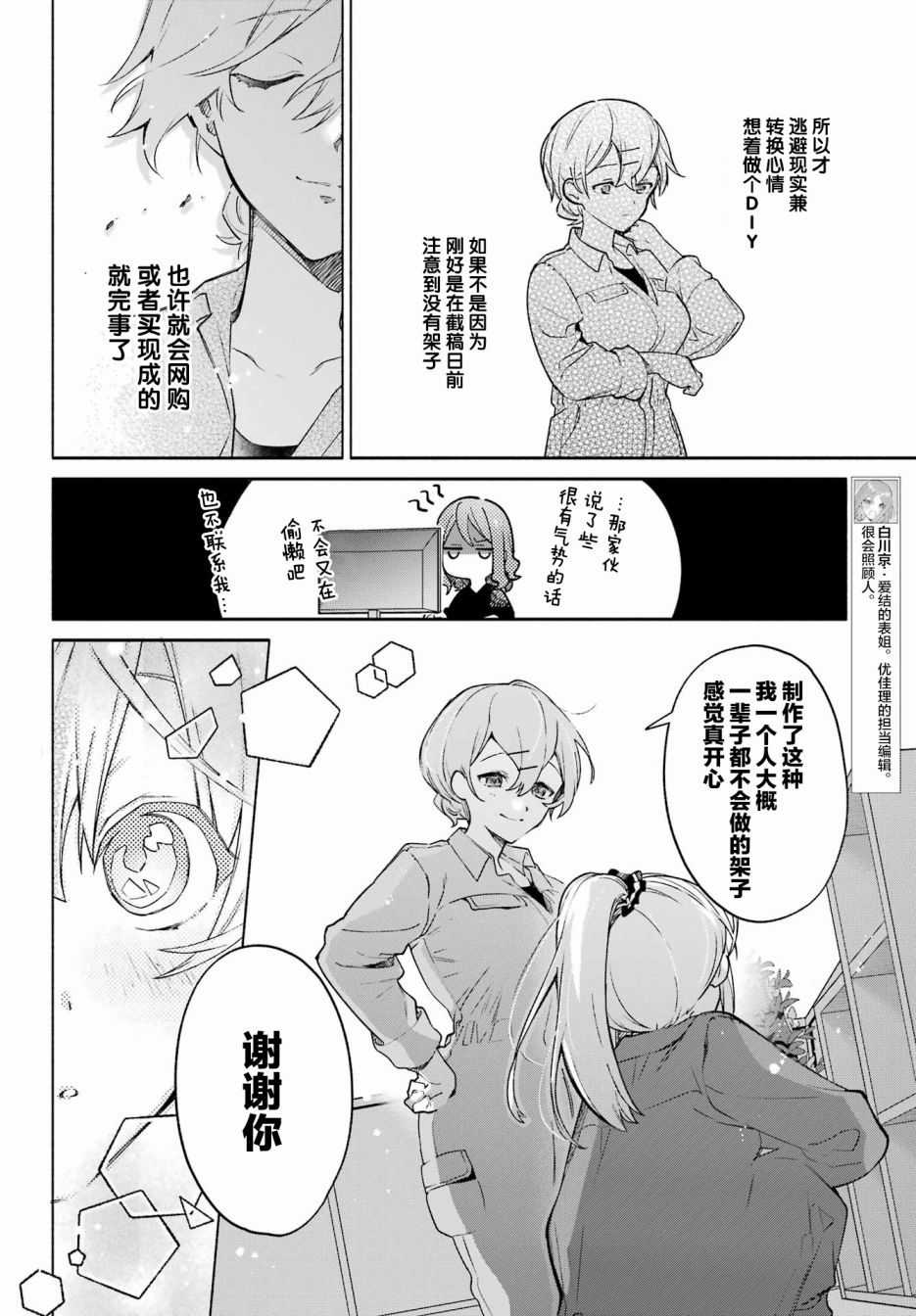 《截稿日之前百合进展神速》第7话 第20页