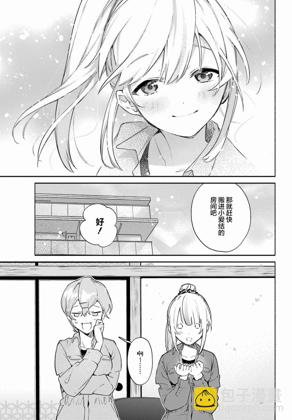 《截稿日之前百合进展神速》第7话 第21页