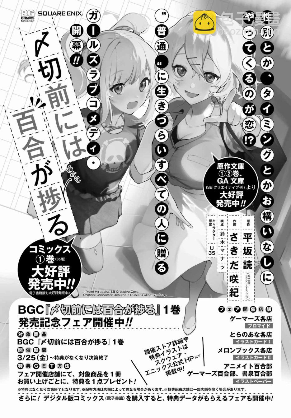 《截稿日之前百合进展神速》第7话 第25页