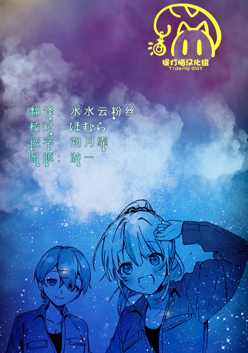 《截稿日之前百合进展神速》第7话 第26页