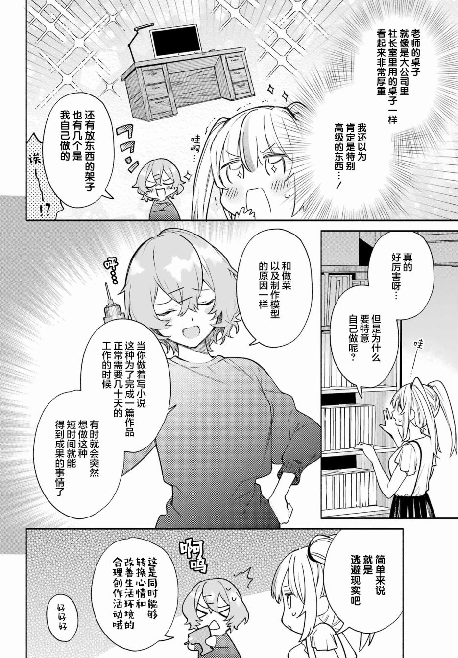 《截稿日之前百合进展神速》第7话 第4页