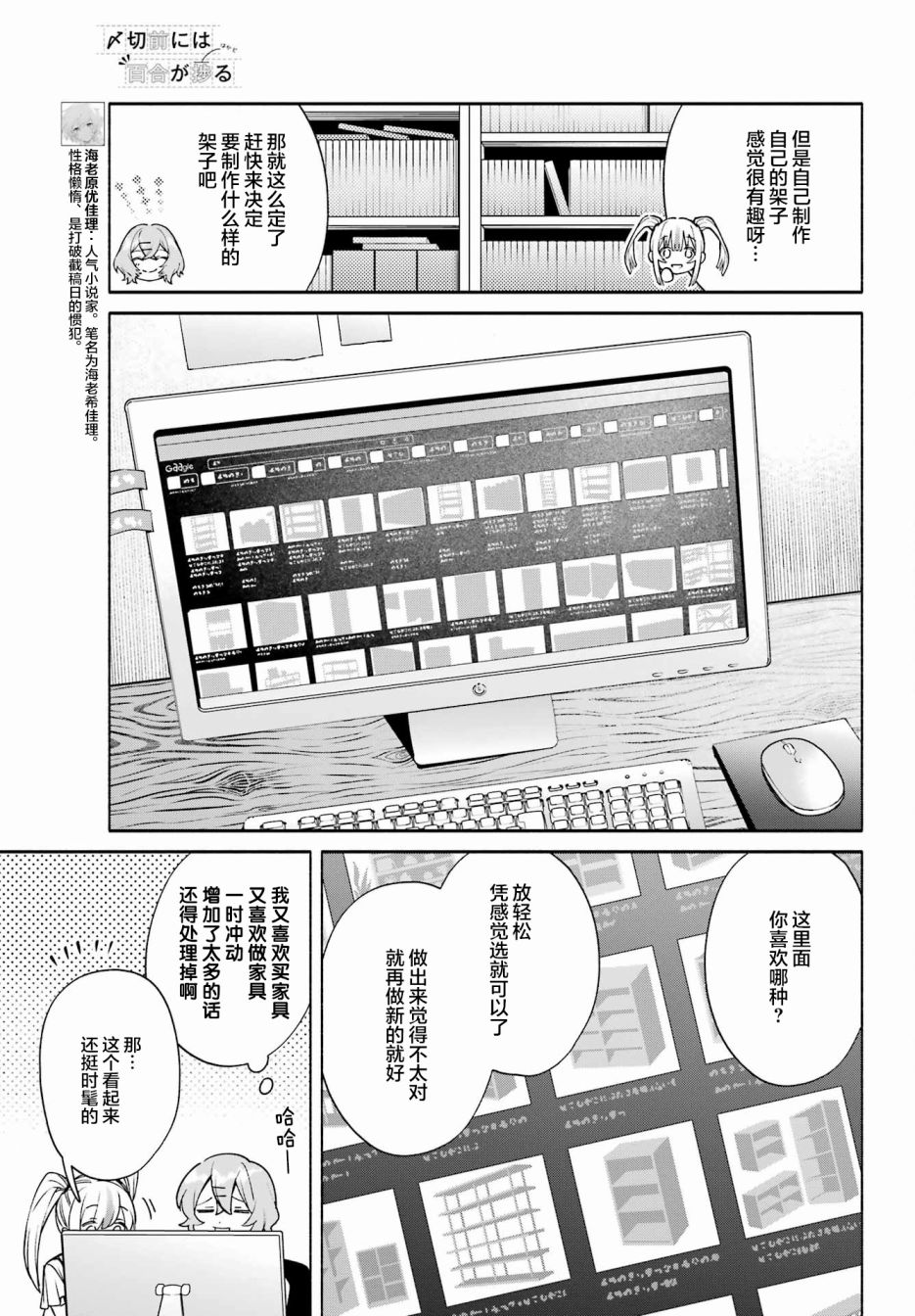 《截稿日之前百合进展神速》第7话 第5页