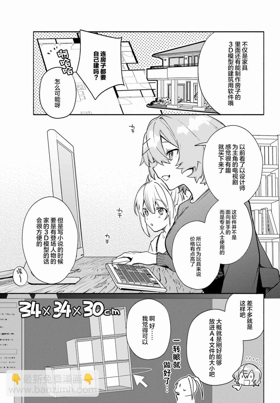 《截稿日之前百合进展神速》第7话 第7页