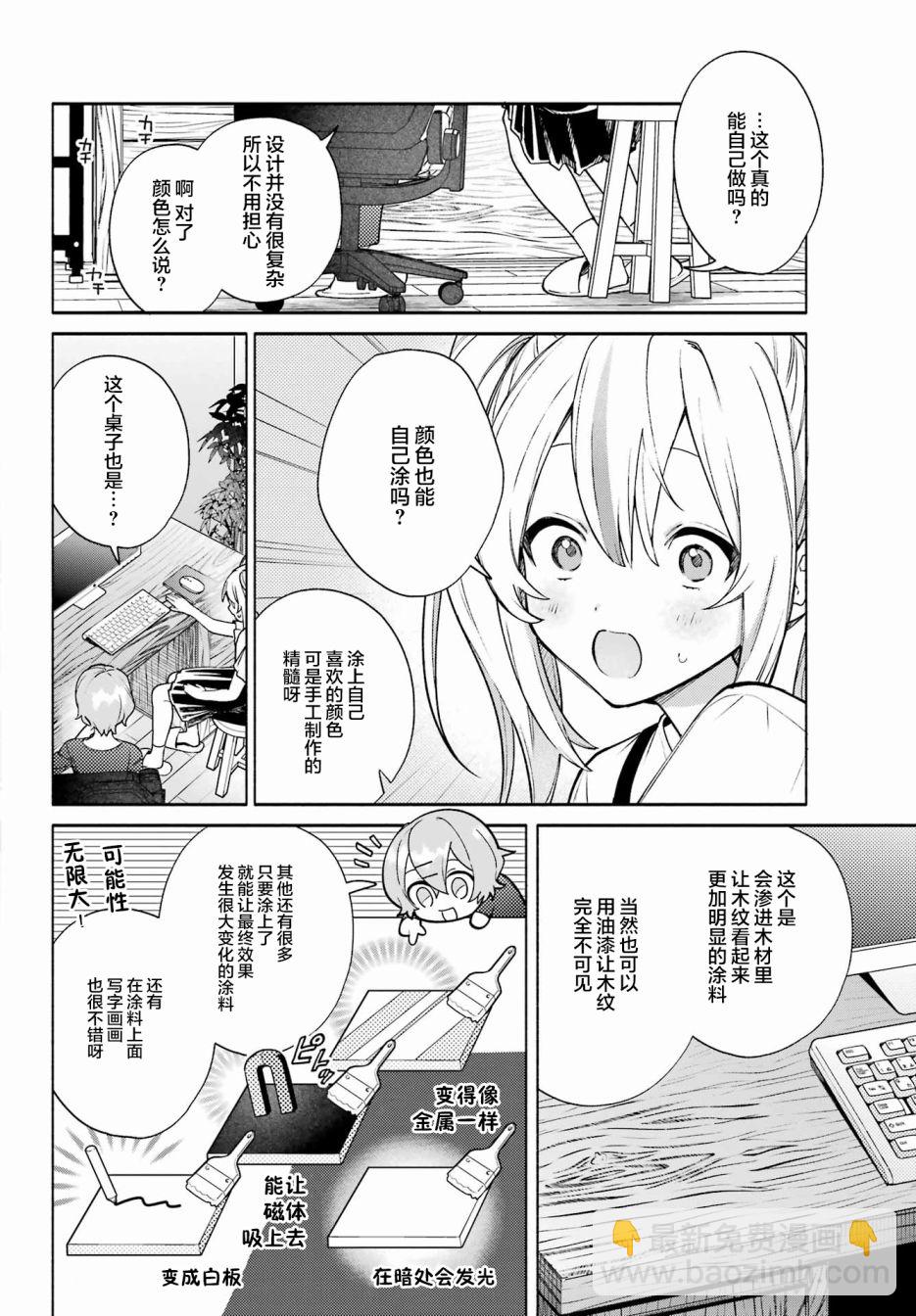 《截稿日之前百合进展神速》第7话 第8页