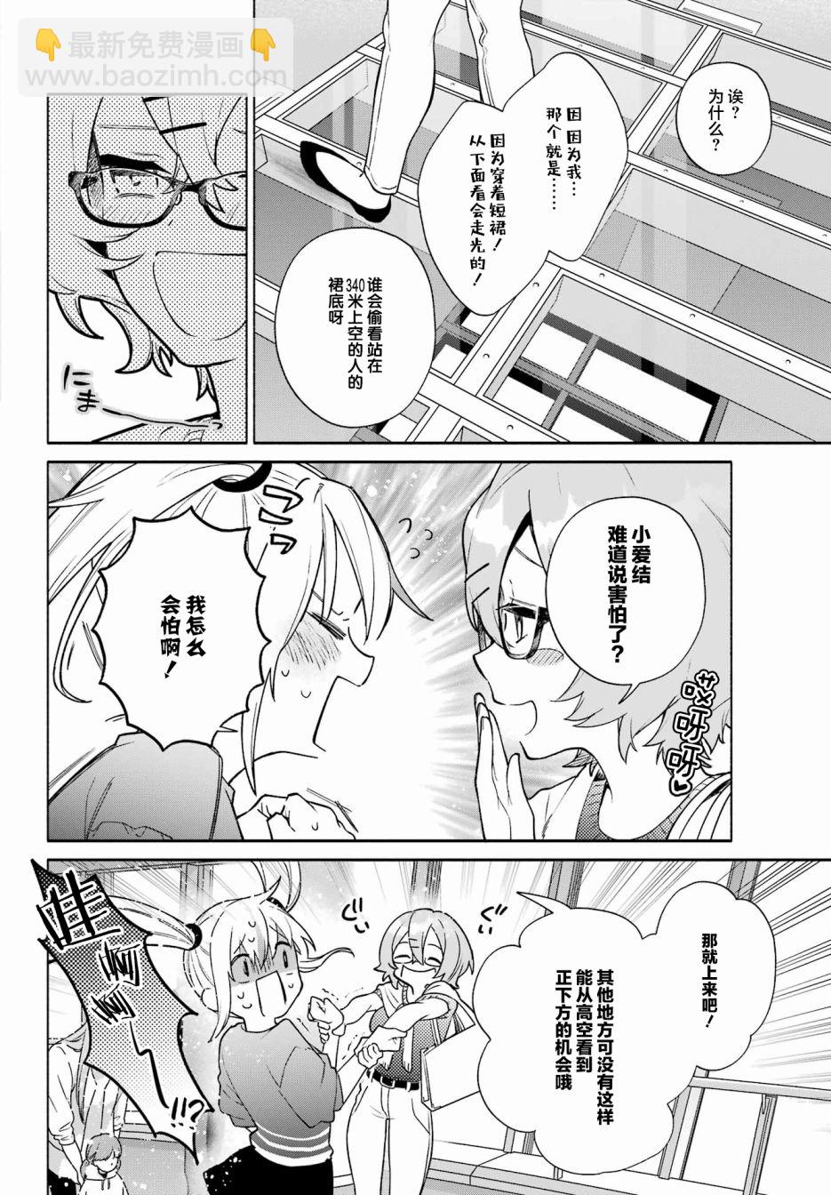 《截稿日之前百合进展神速》第06话 第12页